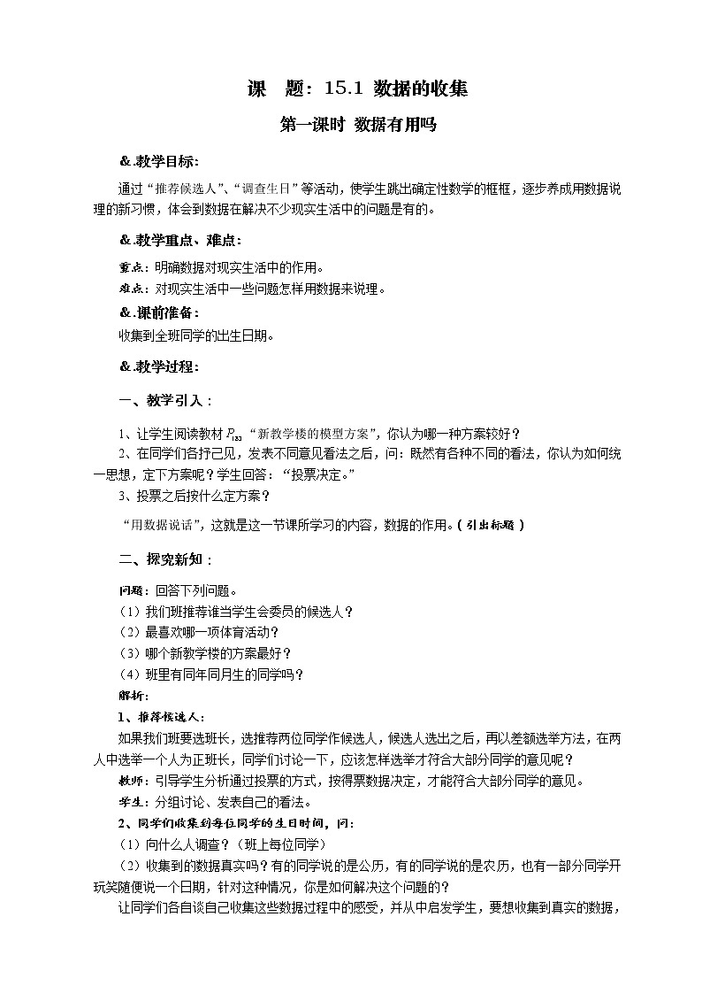 华师大版八年级数学上册教案：15.1数据的收集 第一课时 数据有用吗01
