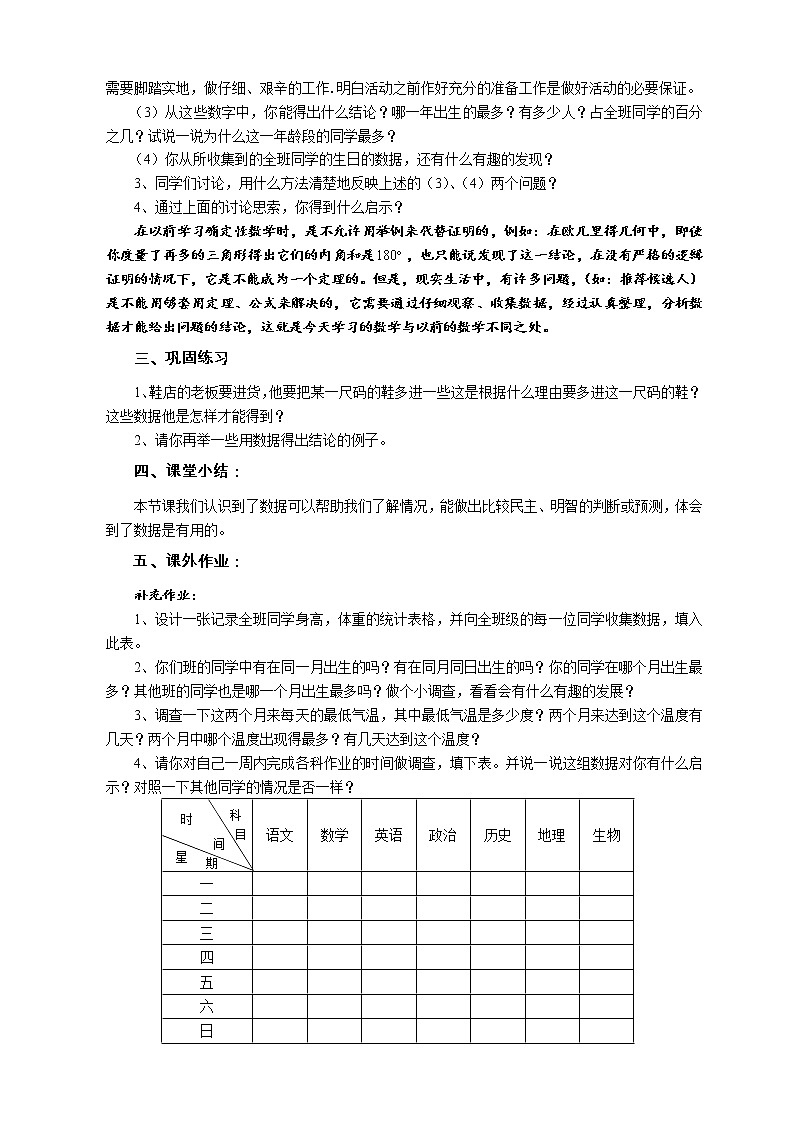 华师大版八年级数学上册教案：15.1数据的收集 第一课时 数据有用吗02