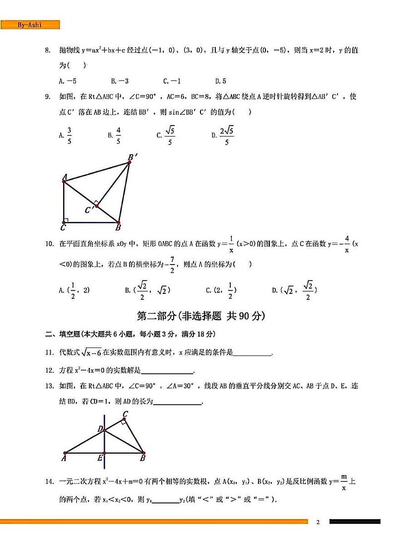 2021年广州市中考数学数学真题（含答案）02