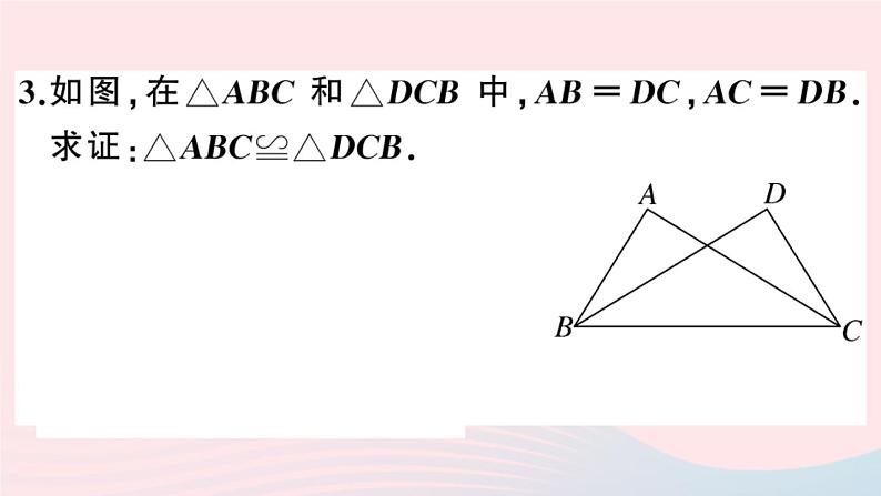 八年级数学上册第十二章全等三角形12.2三角形全等的判定第1课时边边边课件新版第4页