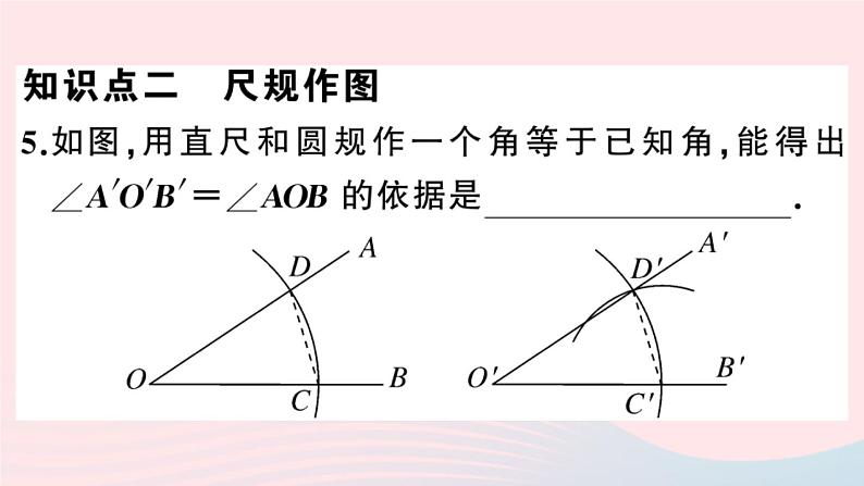 八年级数学上册第十二章全等三角形12.2三角形全等的判定第1课时边边边课件新版第6页