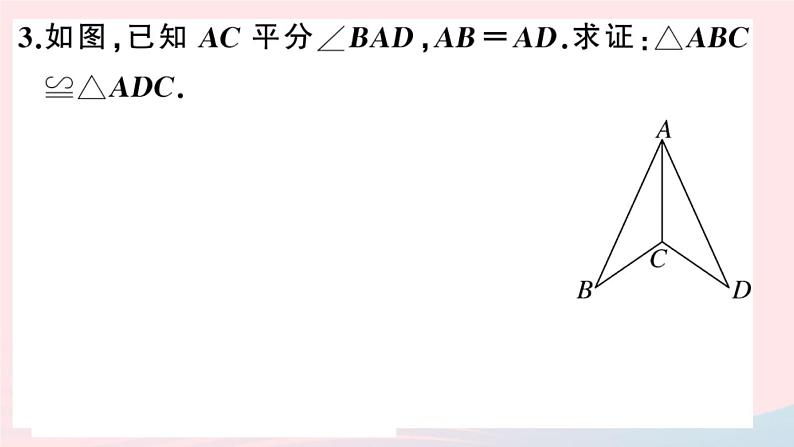 八年级数学上册第十二章全等三角形12.2三角形全等的判定第2课时边角边课件新版第4页