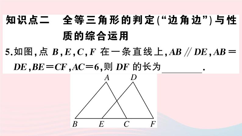 八年级数学上册第十二章全等三角形12.2三角形全等的判定第2课时边角边课件新版第6页