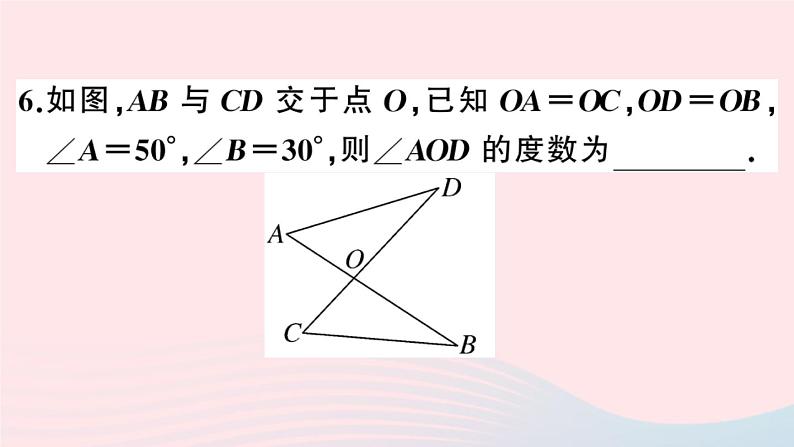 八年级数学上册第十二章全等三角形12.2三角形全等的判定第2课时边角边课件新版第7页