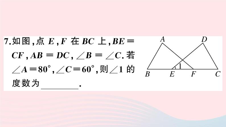 八年级数学上册第十二章全等三角形12.2三角形全等的判定第2课时边角边课件新版第8页