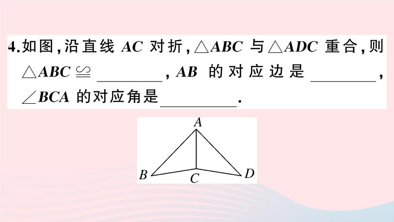 八年级数学上册第十二章全等三角形12.1全等三角形课件新版第5页