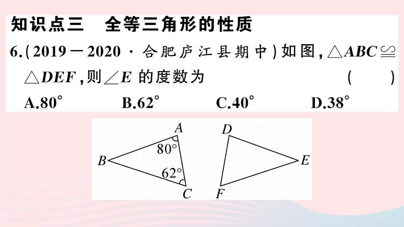 八年级数学上册第十二章全等三角形12.1全等三角形课件新版第8页