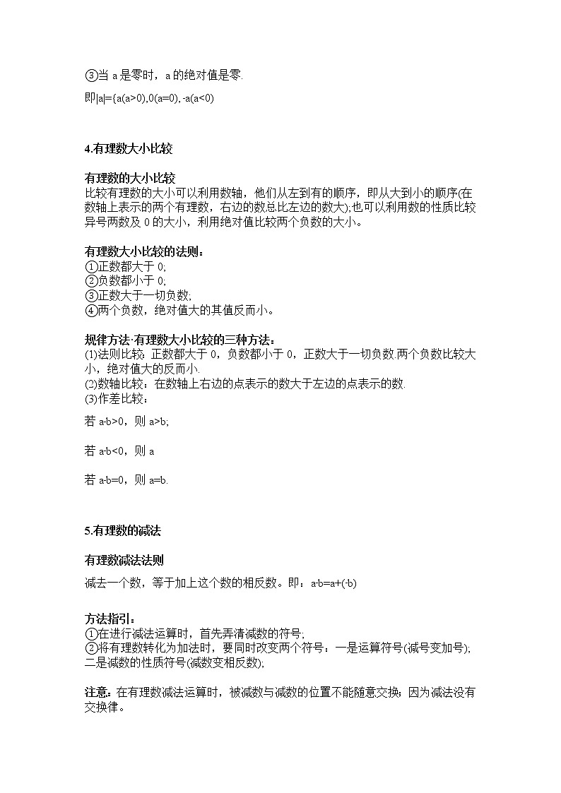 七年级初一数学上册必考的21个知识点学案第2页