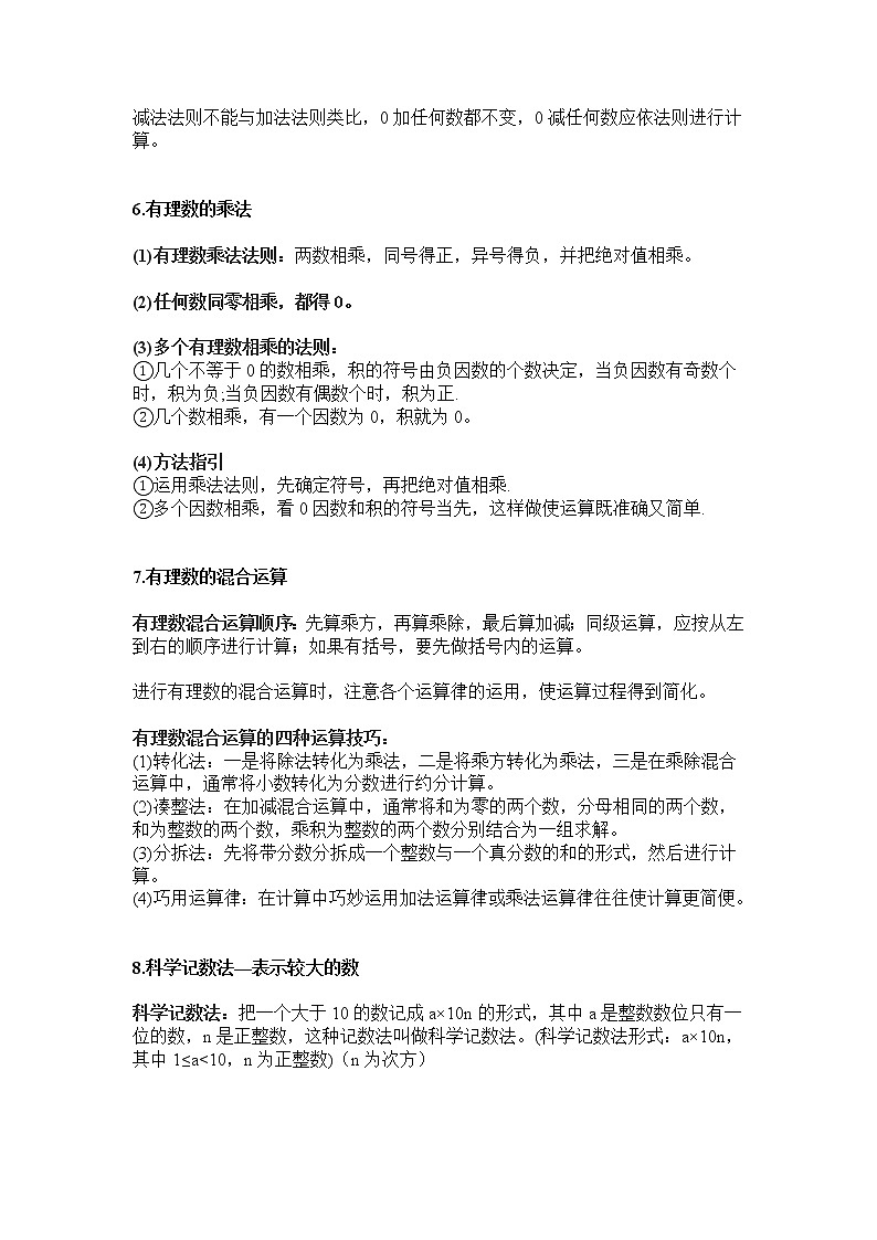 七年级初一数学上册必考的21个知识点学案第3页