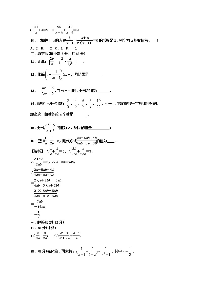 湘教版八年级上册第1章   分式  全章测试卷（有答案）第2页