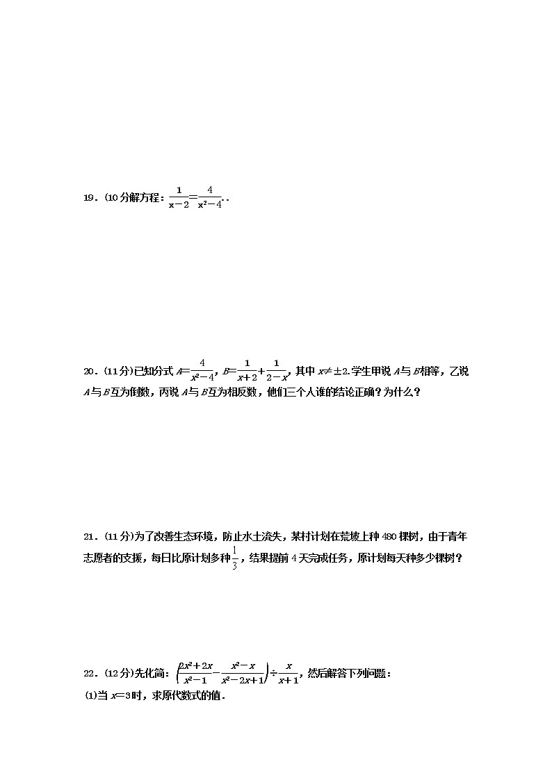 湘教版八年级上册第1章   分式  全章测试卷（有答案）第3页