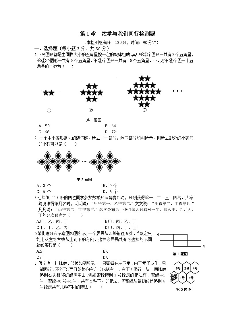 《第1章+数学与我们同行》单元检测题（含答案解析）第1页