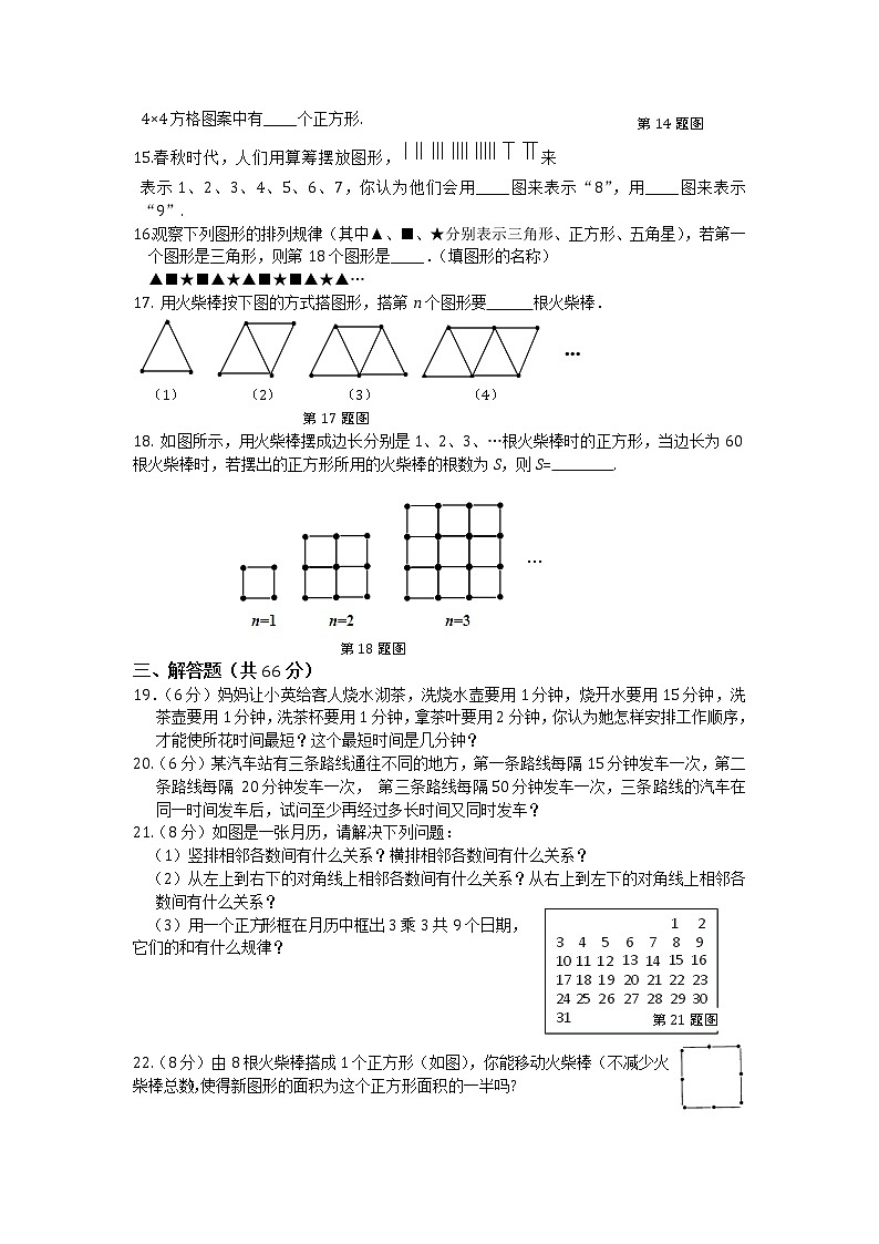 《第1章+数学与我们同行》单元检测题（含答案解析）第3页