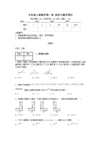 初中1.1 生活 数学课时练习