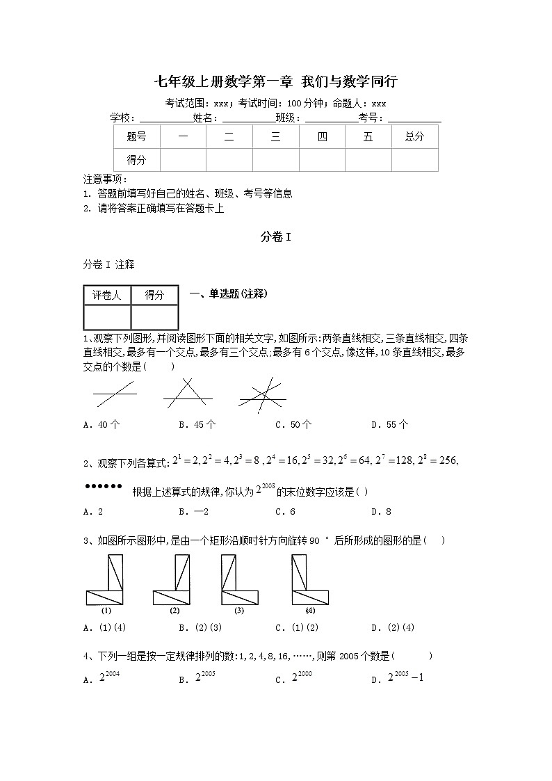 第1章__数学与我们同行检测题第1页