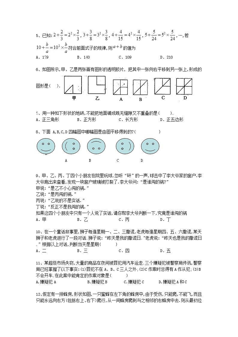 第1章__数学与我们同行检测题第2页