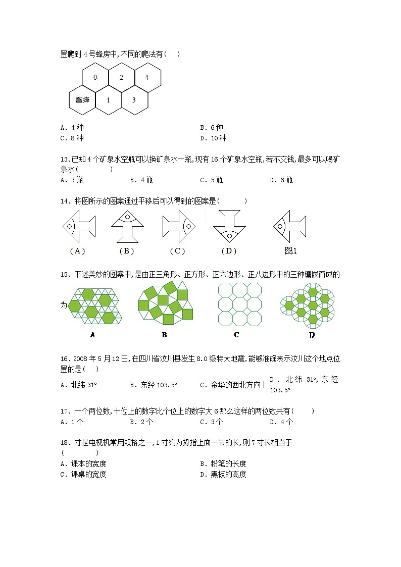 第1章__数学与我们同行检测题第3页