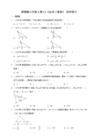数学八年级上册1.1 认识三角形巩固练习