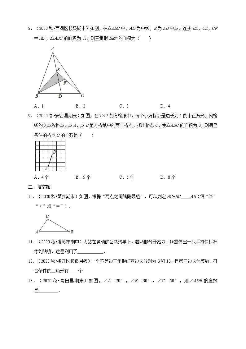 浙教版八年级上册1.1《认识三角形》 同步练习 含答案02