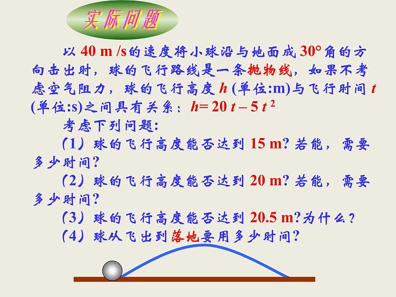 2020-2021学年人教版数学九年级上册22.2.1二次函数与一元二次方程课件 (2)07