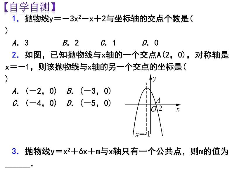 2020-2021学年人教版数学九年级上册22.2二次函数与一元二次方程课件06