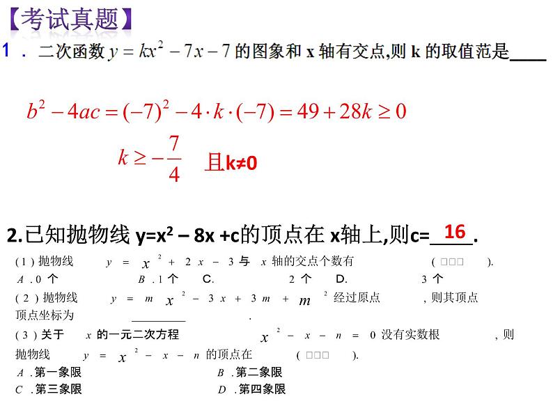 2020-2021学年人教版数学九年级上册22.2二次函数与一元二次方程课件07