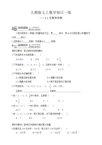 数学七年级上册1.1 正数和负数一课一练