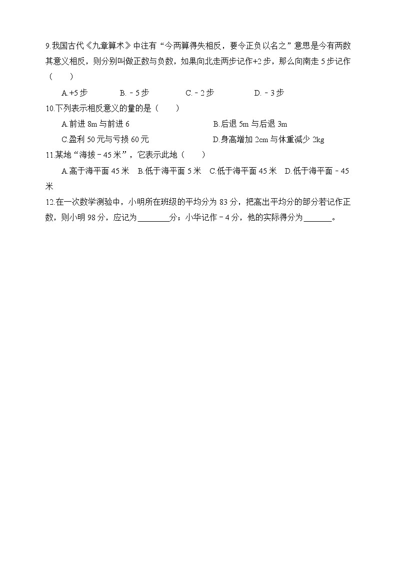 【人教版七上数学预习基础篇】——1.1正数和负数02