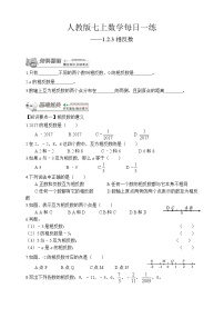 人教版七年级上册1.2.3 相反数课后复习题