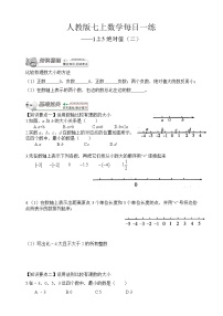 人教版七年级上册1.2.4 绝对值课后练习题