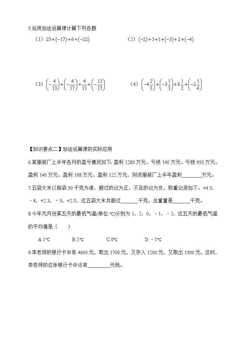 【人教版七上数学预习基础篇】——1.3.2有理数加法的运算律第2页