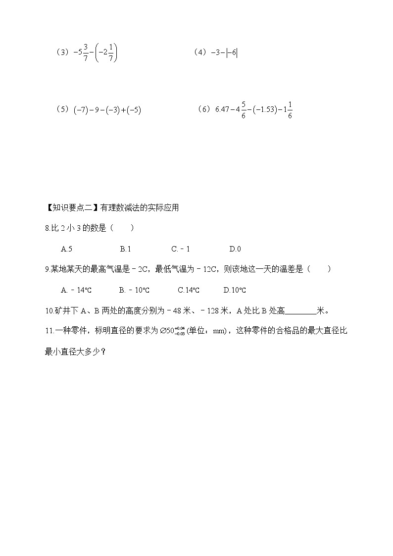 【人教版七上数学预习基础篇】——1.3.3有理数减法第2页
