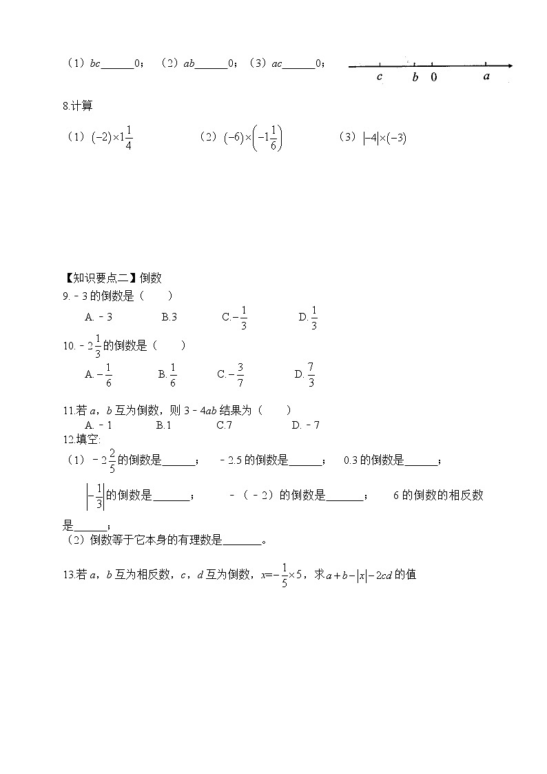 【人教版七上数学预习基础篇】——1.4.1有理数的乘法02