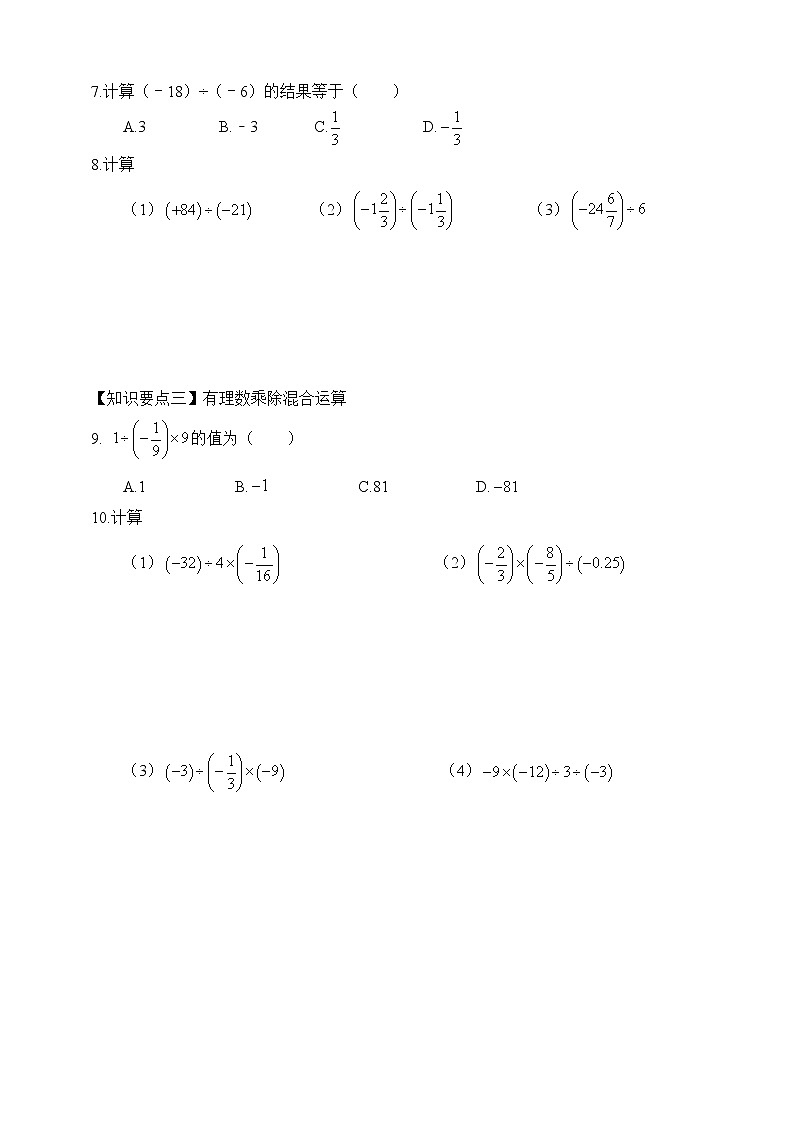 【人教版七上数学预习基础篇】——1.4.3有理数除法02