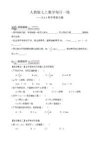 初中数学人教版七年级上册2.1 整式精练