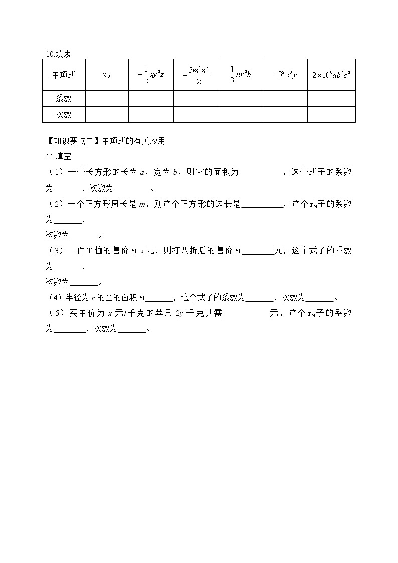 【人教版七上数学预习基础篇】——2.1.2单项式第2页