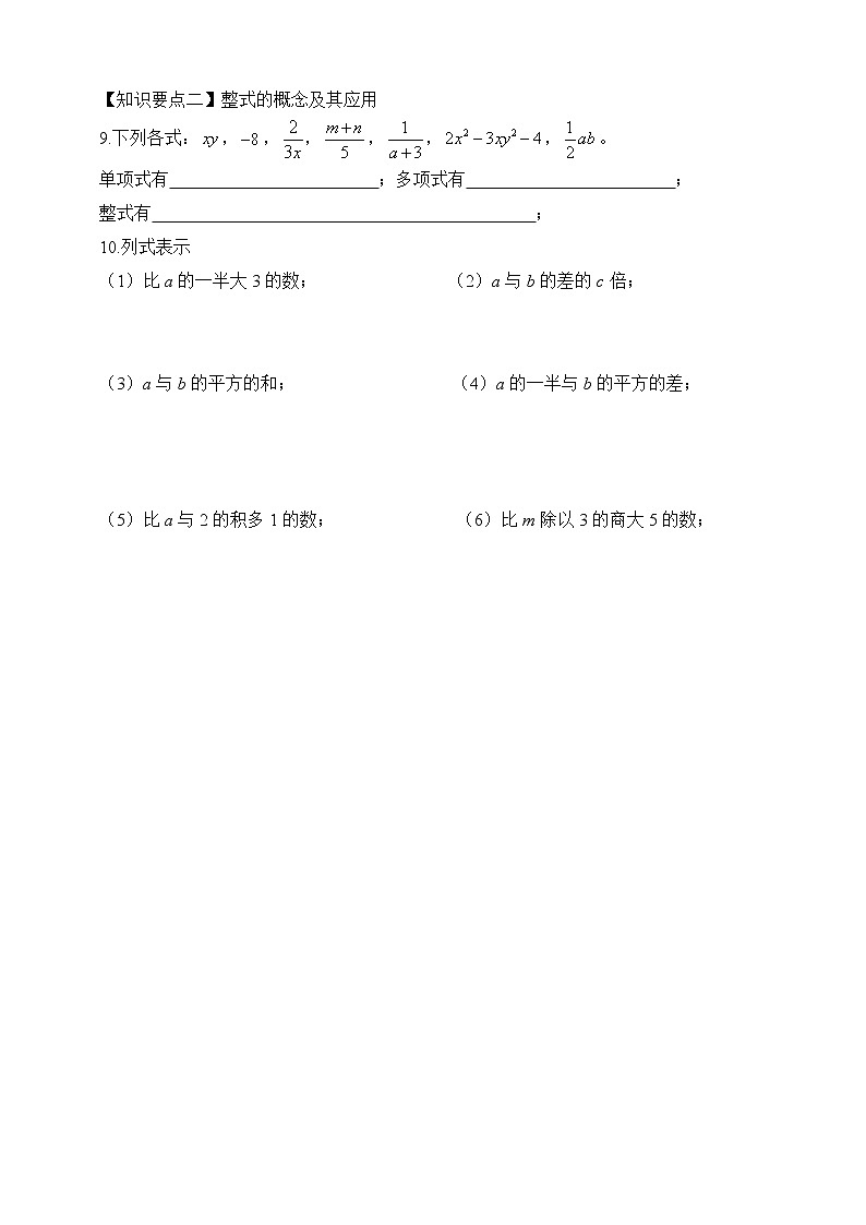【人教版七上数学预习基础篇】——2.1.3多项式第2页