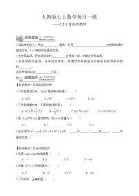 数学2.2 整式的加减同步达标检测题