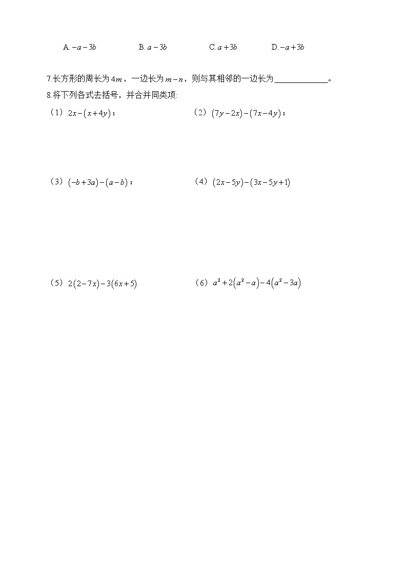 【人教版七上数学预习基础篇】——2.2.2去括号02