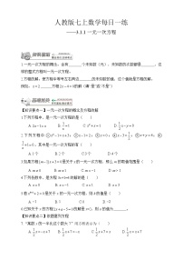 初中数学人教版七年级上册3.1.1 一元一次方程课后练习题