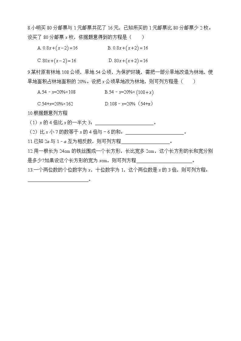 【人教版七上数学预习基础篇】——3.1.1一元一次方程02