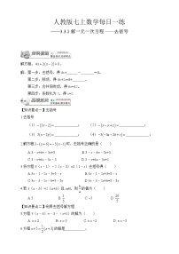 数学七年级上册3.3 解一元一次方程（二）----去括号与去分母练习题