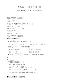 七年级上册3.3 解一元一次方程（二）----去括号与去分母精练