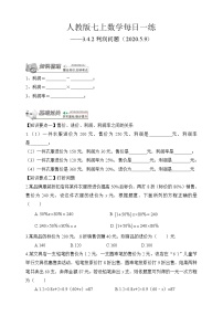 数学七年级上册第三章 一元一次方程3.4 实际问题与一元一次方程课后练习题