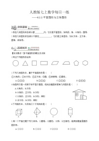 初中数学人教版七年级上册3.4 实际问题与一元一次方程同步练习题