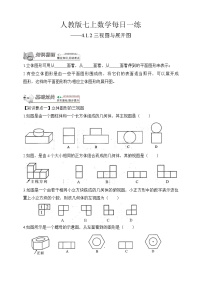 数学七年级上册4.1.1 立体图形与平面图形一课一练