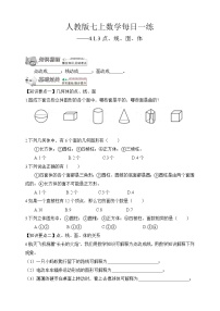 初中数学人教版七年级上册4.1.2 点、线、面、体课时作业