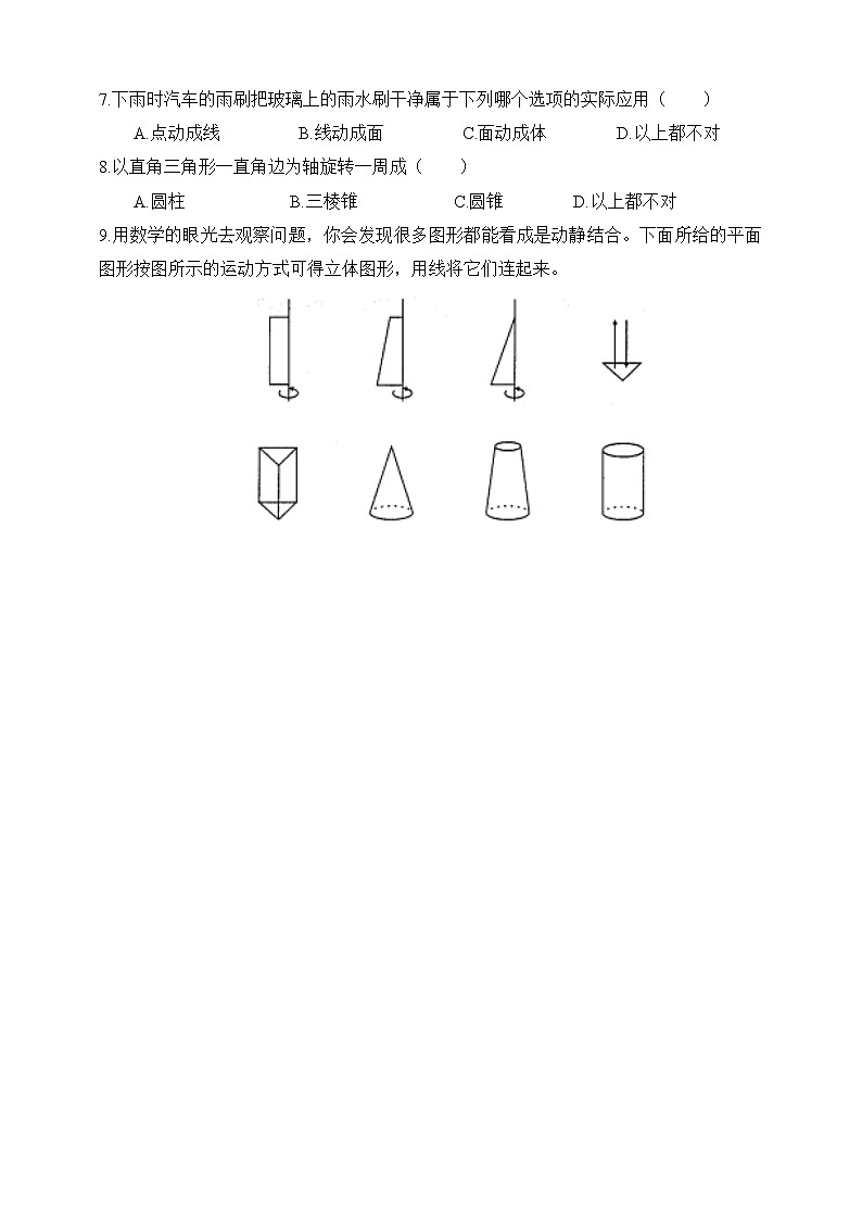 【人教版七上数学预习基础篇】——4.1.3点、线、面、体第2页