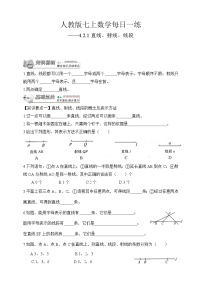 数学七年级上册4.2 直线、射线、线段测试题