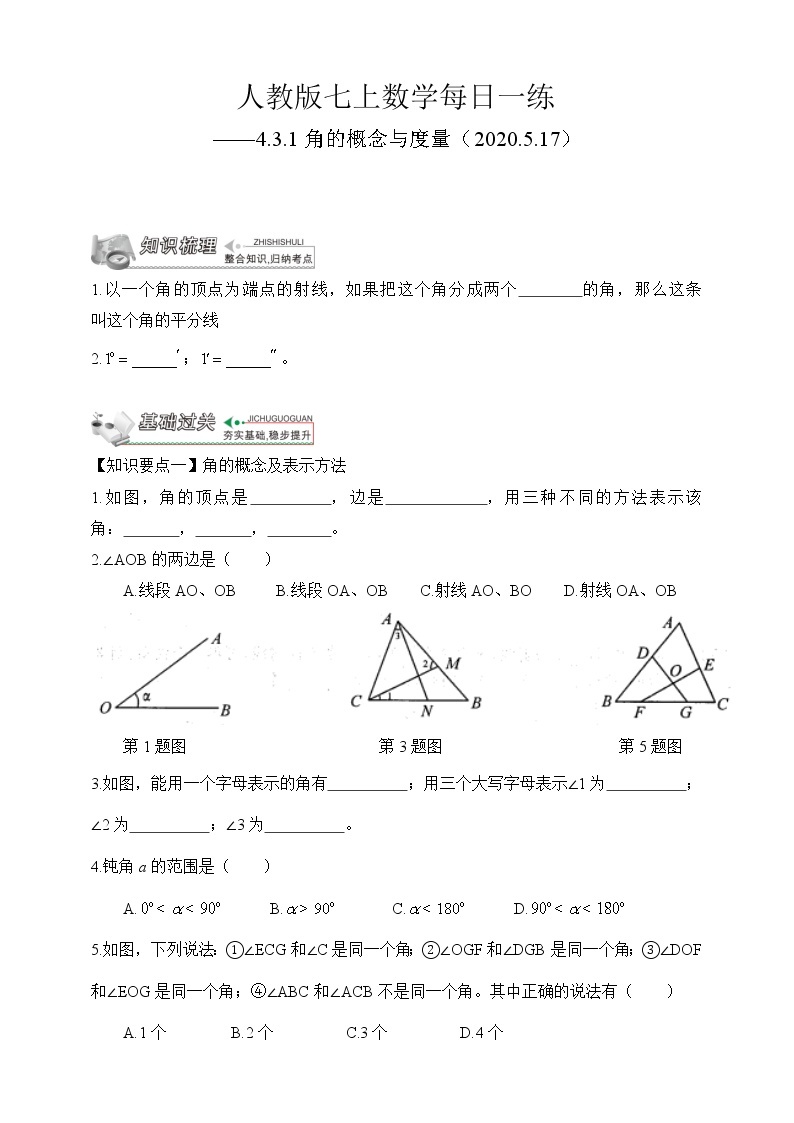 【人教版七上数学预习基础篇】——4.3.1角的概念与度量01